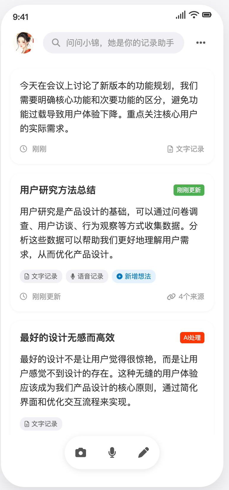 智能笔记首页