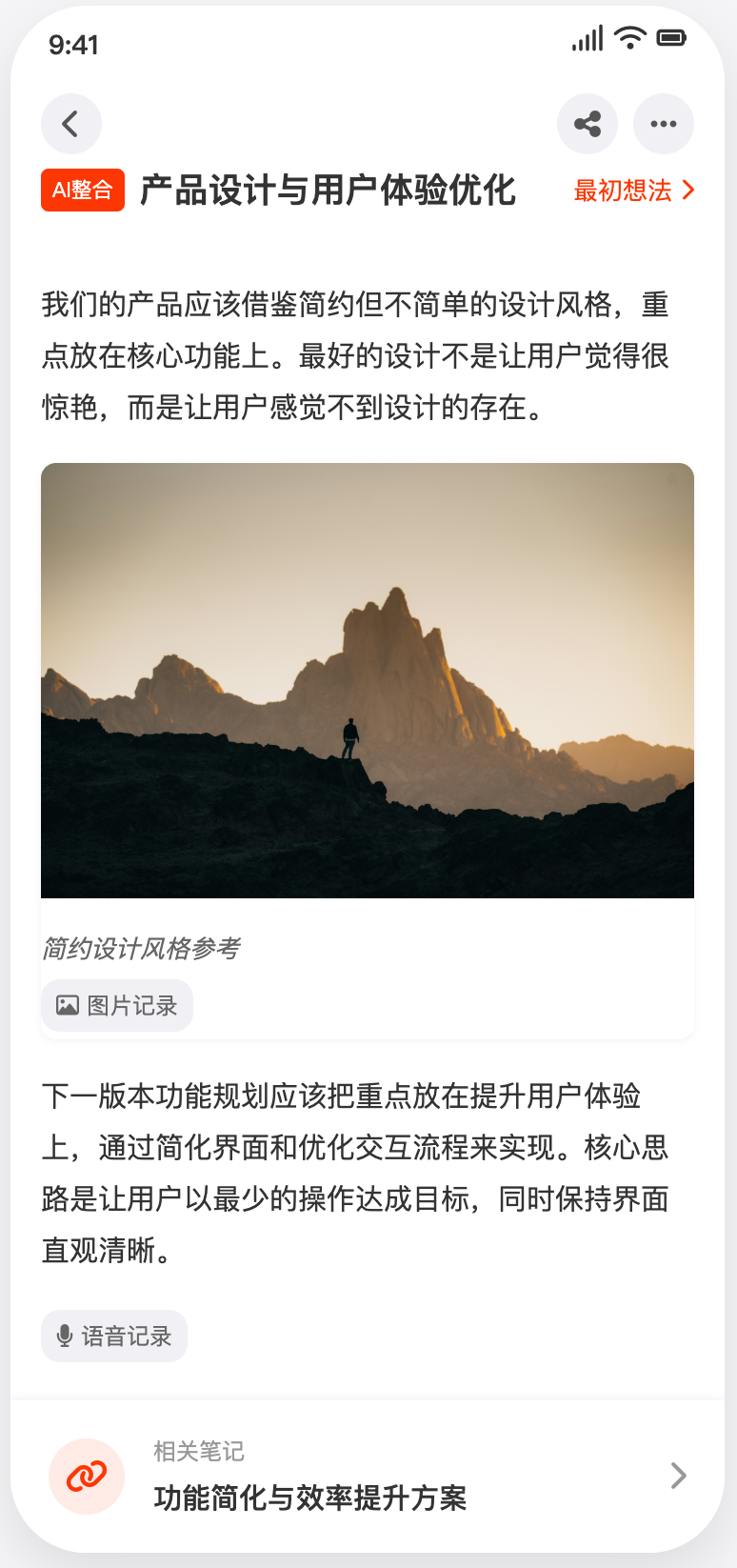 笔记详情